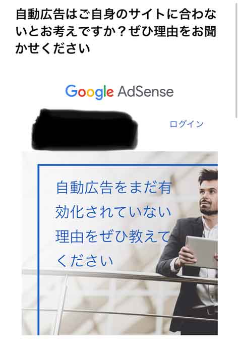 Googleアドセンス自動広告