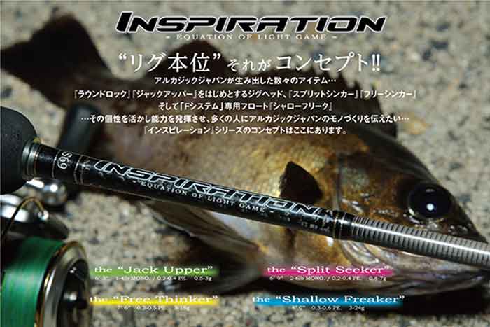 アルカジックジャパンの最新アジングロッド｜ハイレボリューション！ 