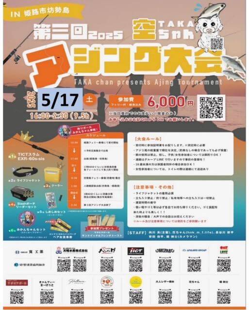 アジング大会