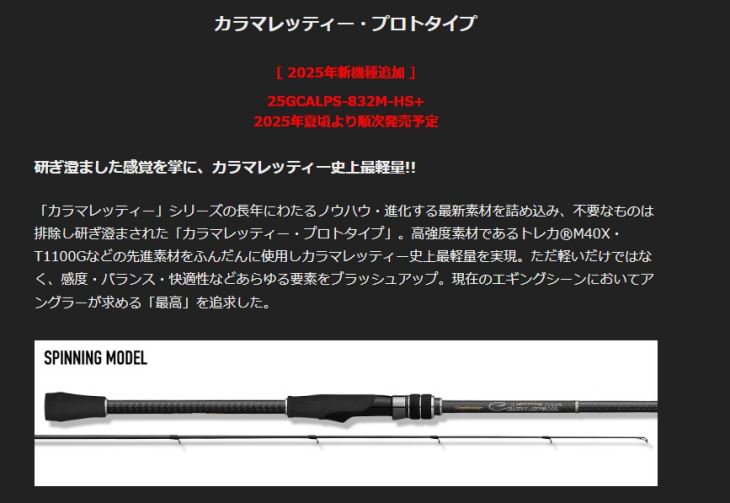 カラマレッティプロト