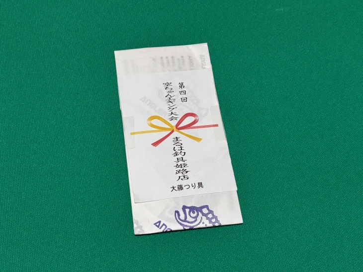 まるは釣り具買い物券