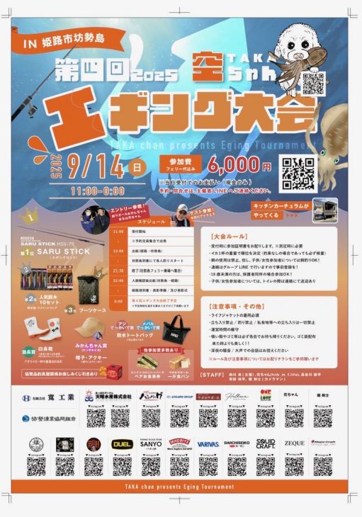エギング大会