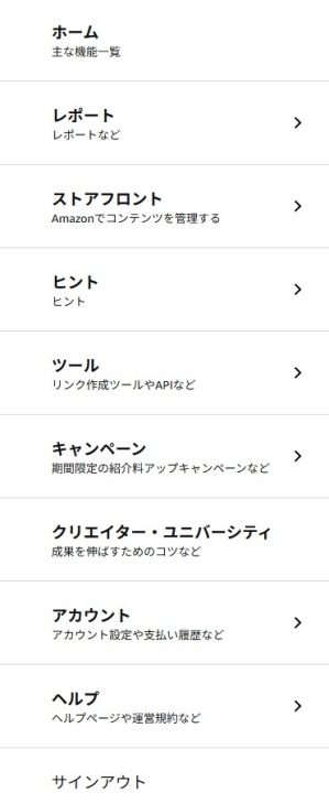 アソシエイトメニュー