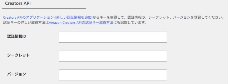 クリエイターAPI入力