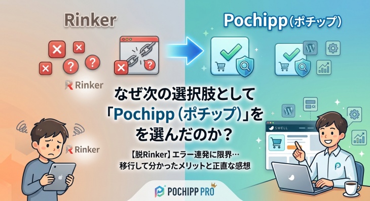 ポチップ
