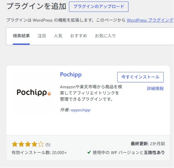 ポチップ