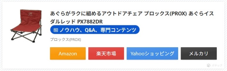 ポチップリンク