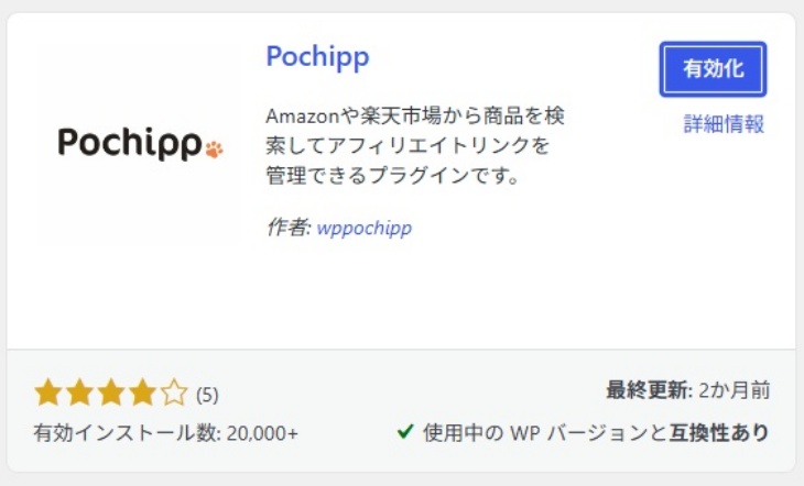 ポチップ