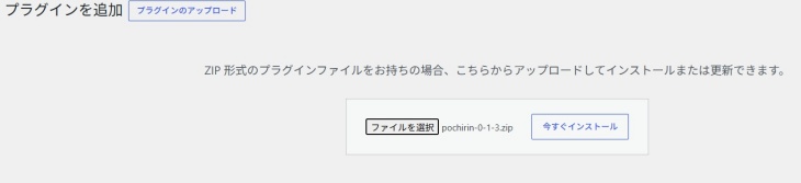 ポチリンアップロード