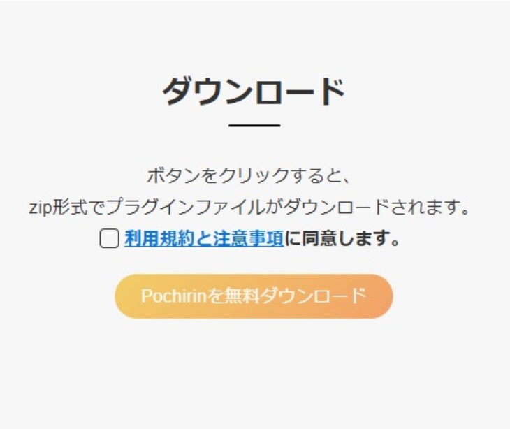 ポチリン