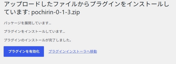 ポチリン有効化